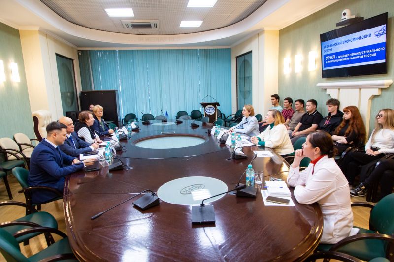 Уральский экономический форум 2026